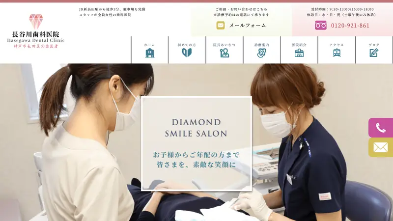 長谷川歯科医院の公式サイト