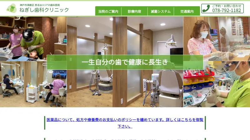 根岸歯科医院の公式サイト