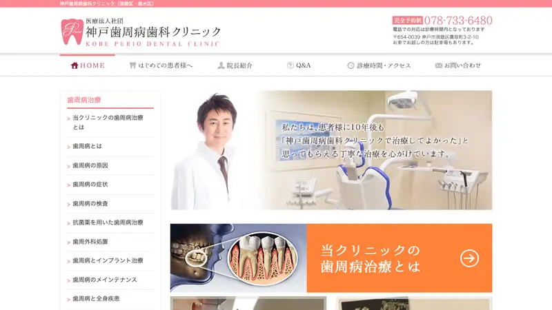 神戸歯周病歯科クリニックの公式サイト