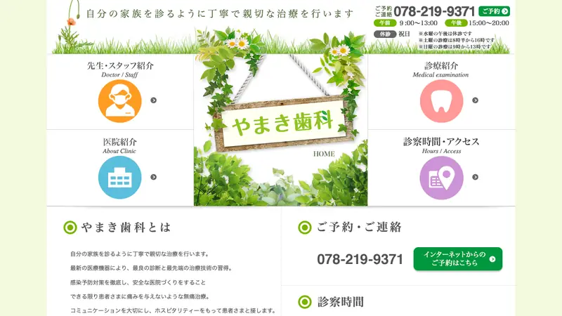 やまき歯科の公式サイト