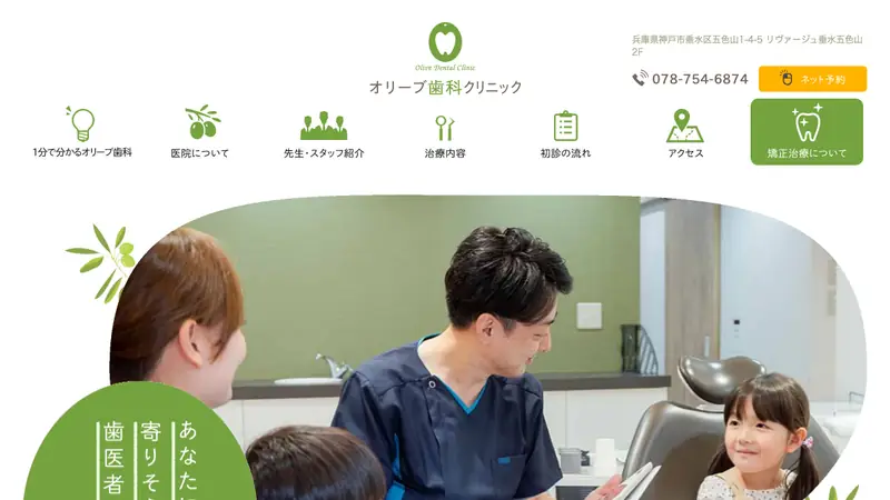 オリーブ歯科クリニックの公式サイト