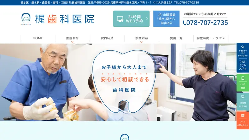 医療法人社団　優志会　梶歯科医院の公式サイト
