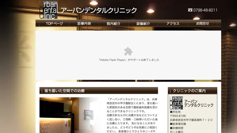 アーバンデンタルクリニック　はせがわ歯科の公式サイト