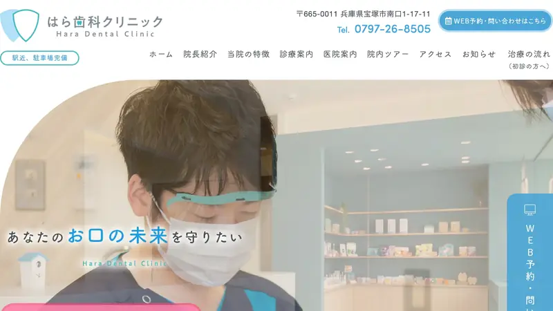 ささはら歯科クリニックの公式サイト