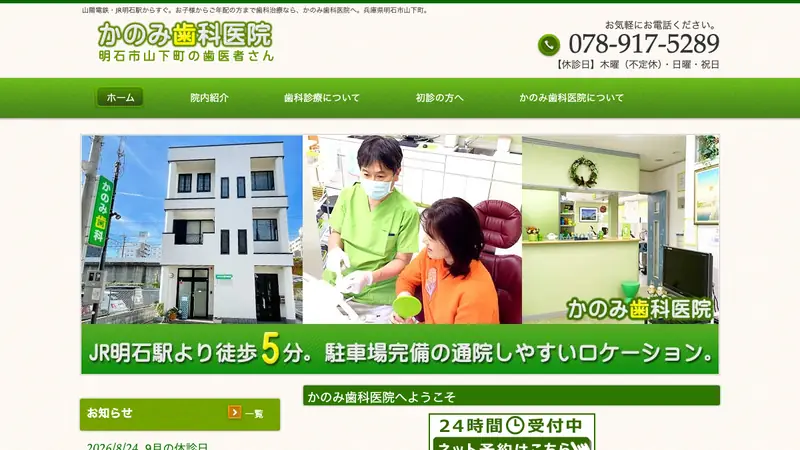 カノミ歯科医院の公式サイト