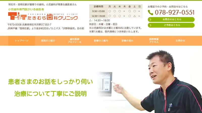 たきむら歯科クリニックの公式サイト