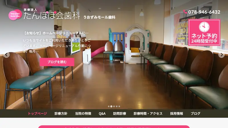 医療法人たんぽぽ会　うおずみモール歯科の公式サイト