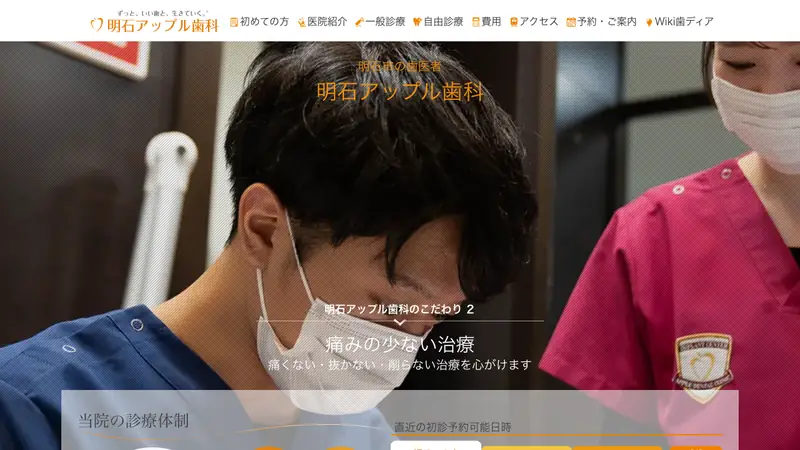 明石アップル歯科の公式サイト