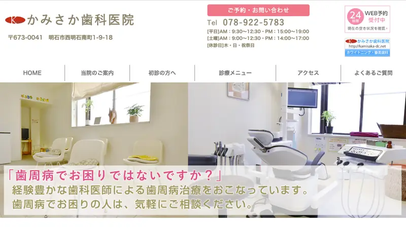 かみさか歯科医院の公式サイト