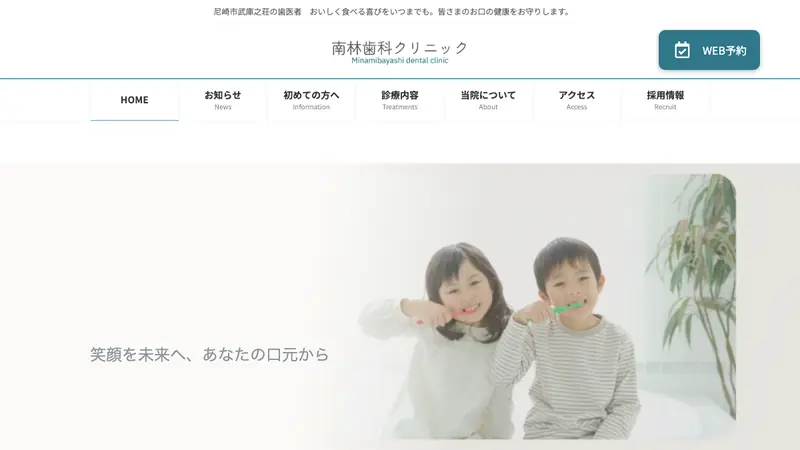 南林歯科クリニックの公式サイト