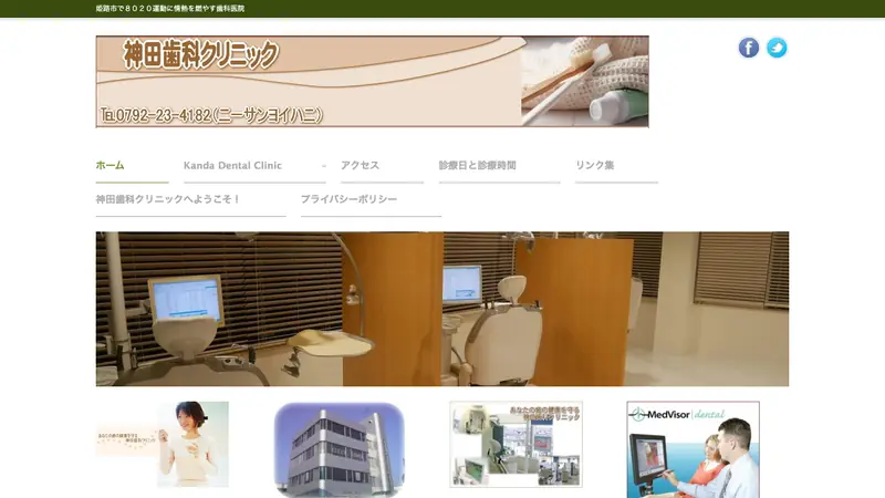 神田歯科クリニックの公式サイト