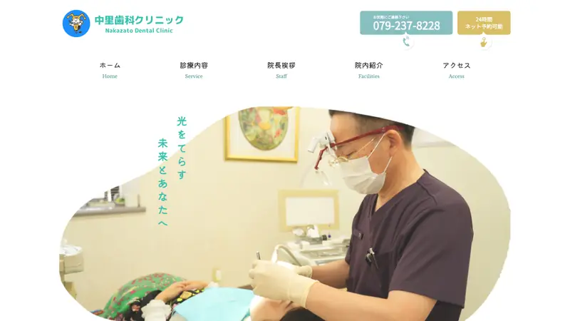 中里歯科クリニックの公式サイト