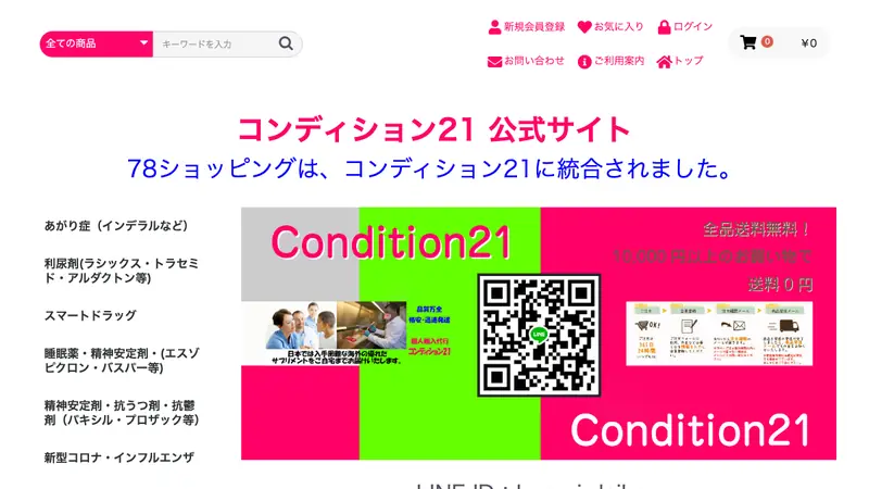 しらさぎクリニックの公式サイト