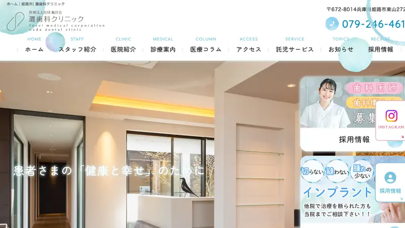 灘歯科クリニックの公式サイト