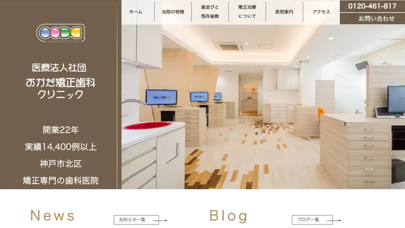 おかだ矯正歯科クリニックの公式サイト