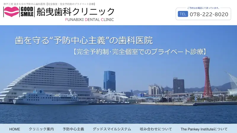 船曳歯科クリニックの公式サイト