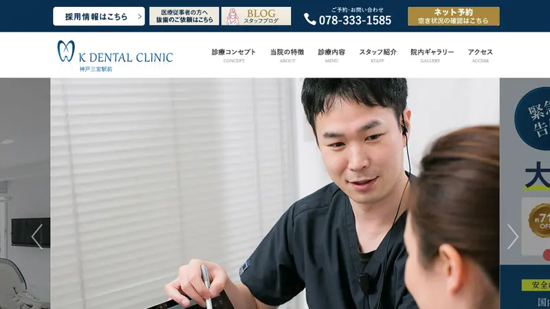 Ｋ　ＤＥＮＴＡＬ　ＣＬＩＮＩＣの公式サイト