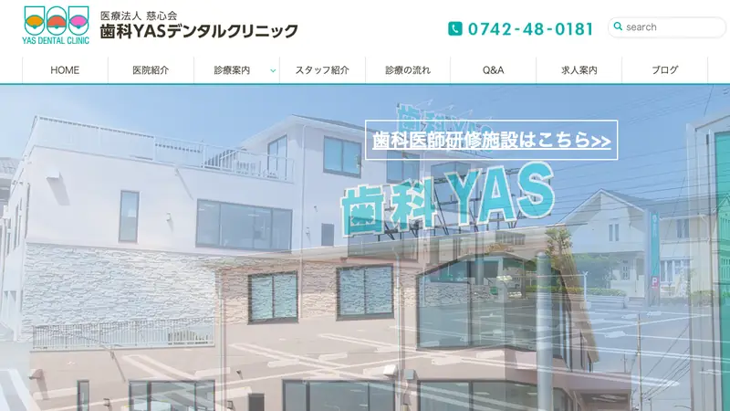 歯科ＹＡＳデンタルクリニック登美ヶ丘本院の公式サイト