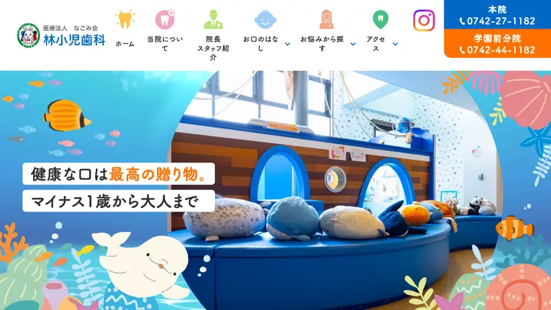 林小児歯科の公式サイト