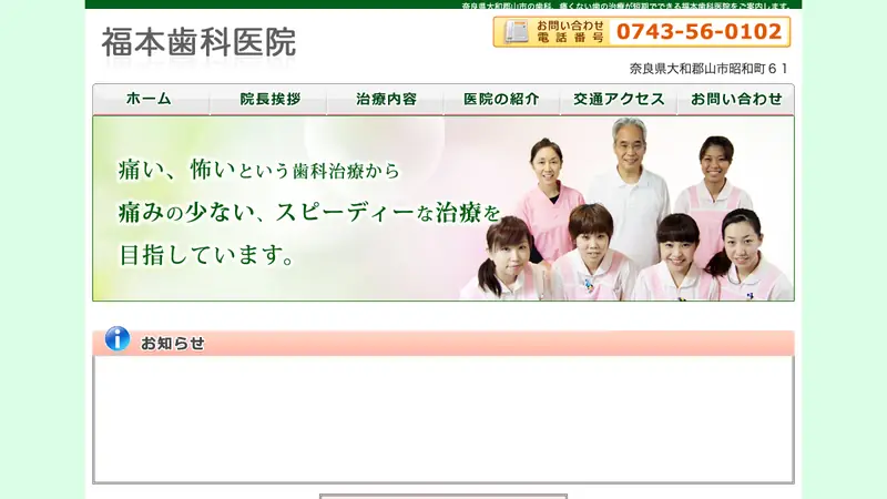 福本歯科医院の公式サイト