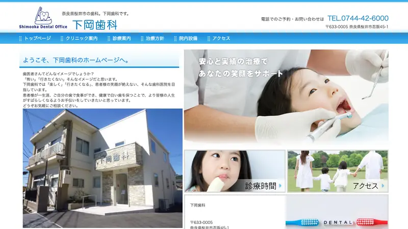 下岡歯科の公式サイト