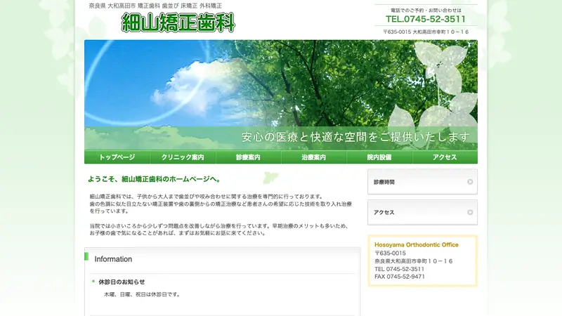 細山矯正歯科医院の公式サイト