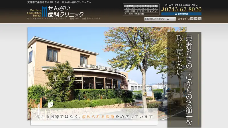 せんざい歯科クリニックの公式サイト