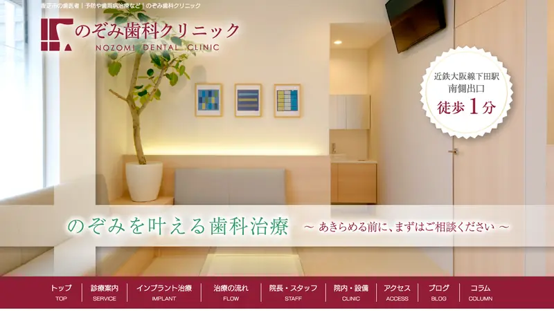 のぞみ歯科クリニックの公式サイト