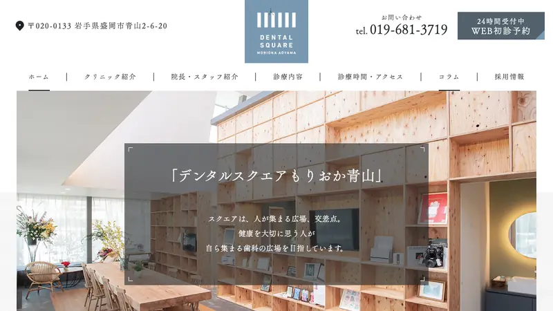 デンタルスクエアもりおか青山の公式サイト