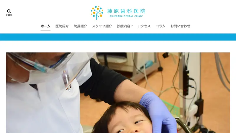 藤原歯科医院の公式サイト