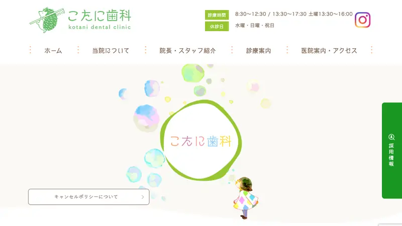 こたに歯科の公式サイト