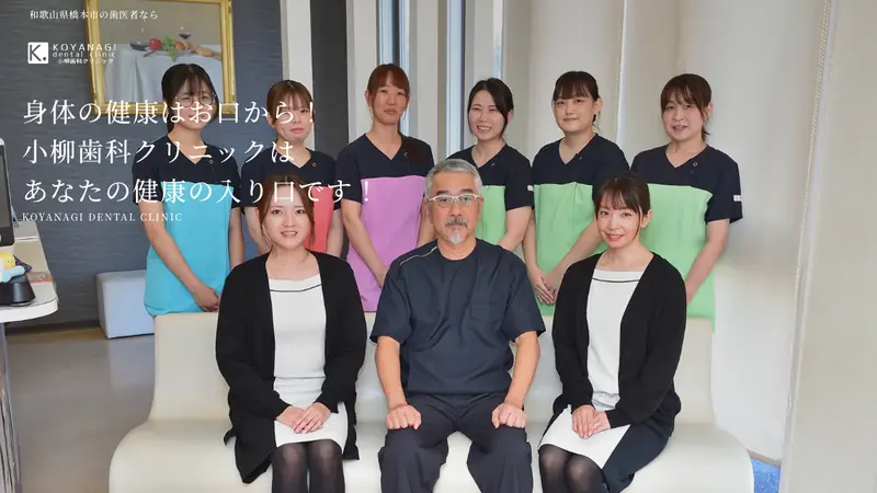 医療法人良桜会　小柳歯科クリニックの公式サイト