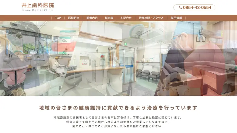 医療法人円明会井上歯科医院の公式サイト