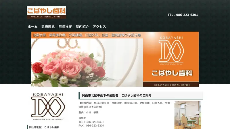 こばやし歯科の公式サイト