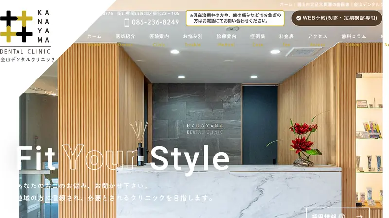 金山デンタルクリニックの公式サイト