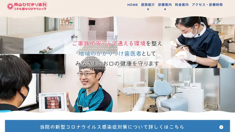 ひだまり歯科の公式サイト