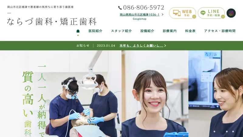 ならづ歯科・矯正歯科の公式サイト