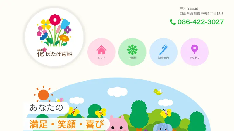 医療法人　正畠歯科医院の公式サイト