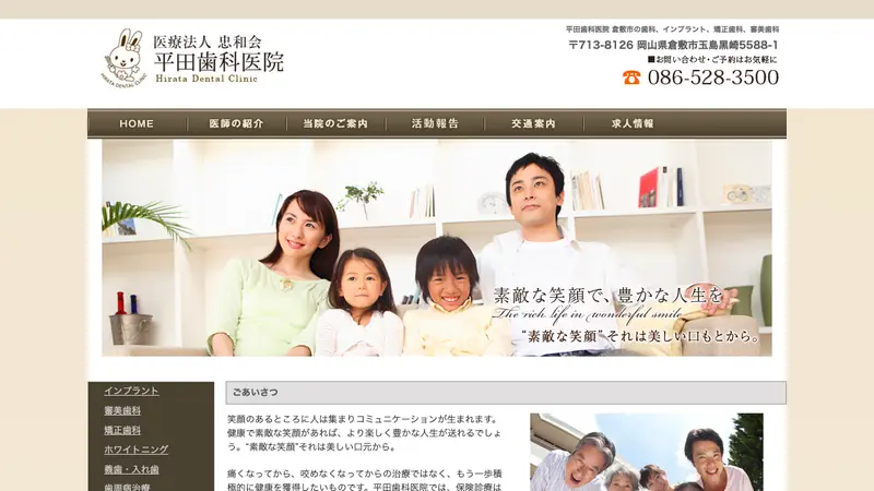 平田歯科医院の公式サイト