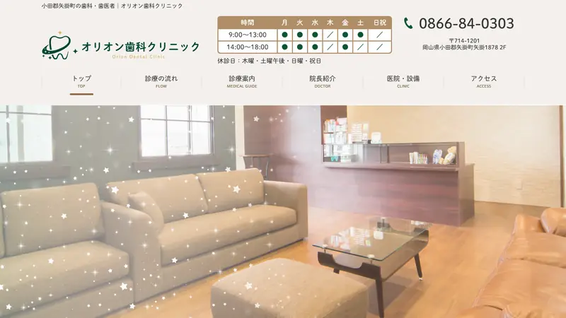 オリオン歯科クリニックの公式サイト