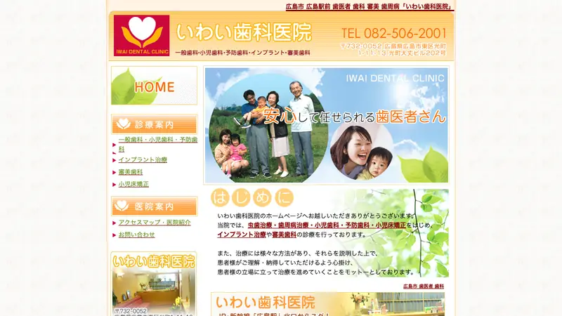いわい歯科医院の公式サイト