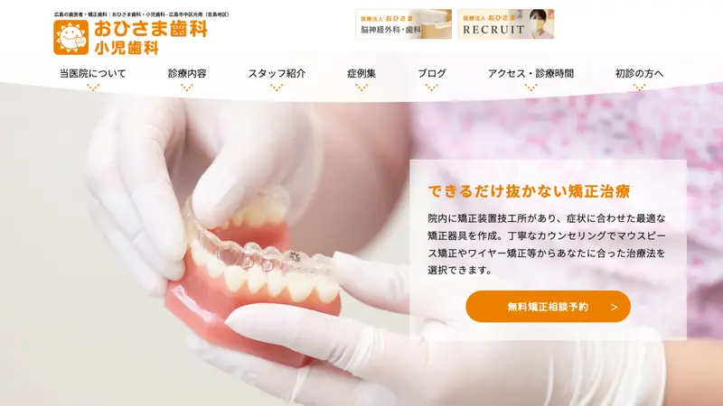 おひさま歯科・小児歯科の公式サイト