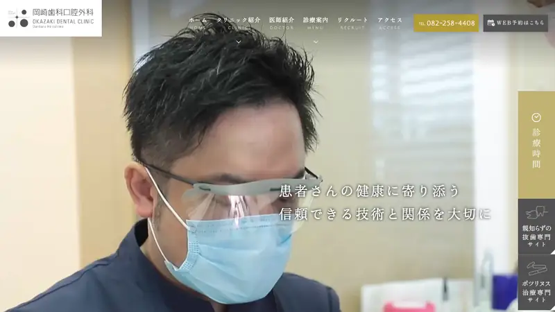 岡崎歯科口腔外科の公式サイト
