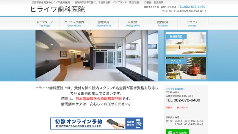 ヒライワ歯科医院の公式サイト
