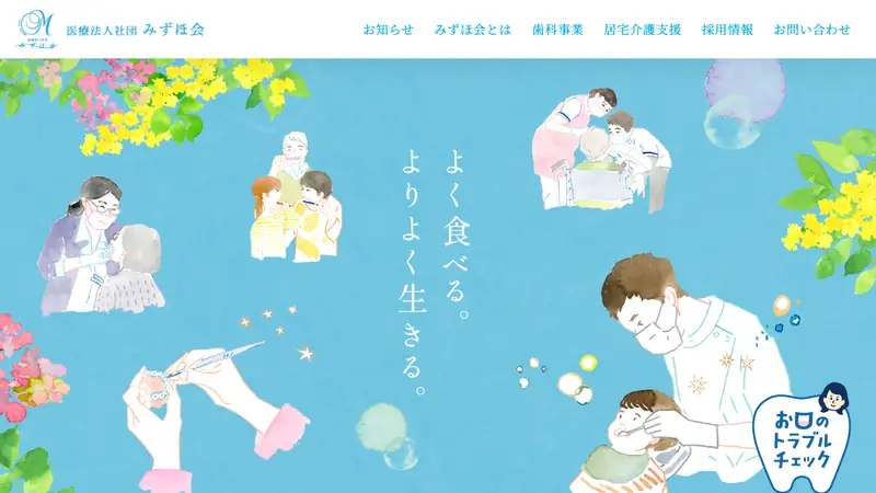 医療法人社団みずほ会　Ａ．Ｃデンタルクリニックの公式サイト