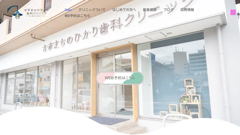 古市まちのひかり歯科クリニックの公式サイト