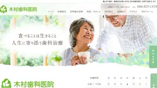 医療法人社団　木村歯科医院の公式サイト