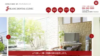 ブランデンタルクリニックの公式サイト