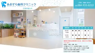 あおぞら歯科クリニックの公式サイト