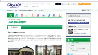 小西歯科診療所の公式サイト